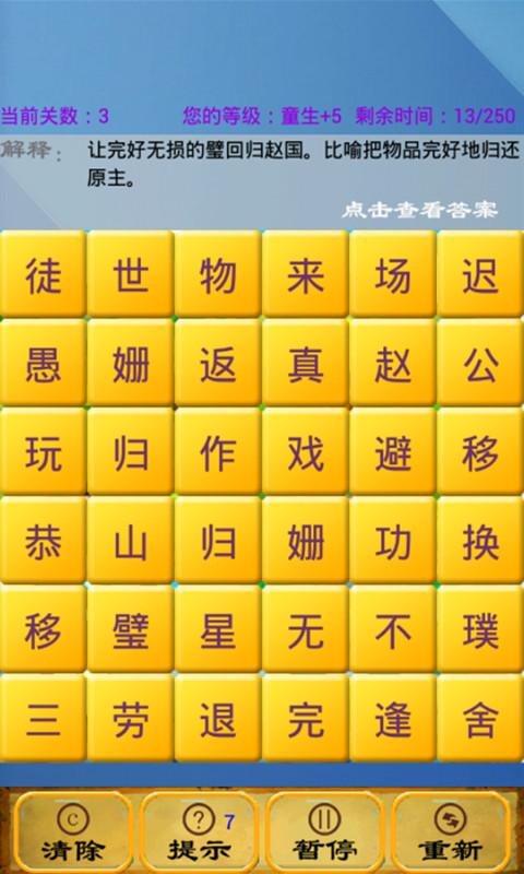 全民看表情猜成语43