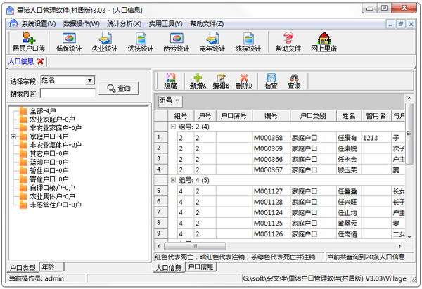 村居人口信息管理系统_清平乐村居图片