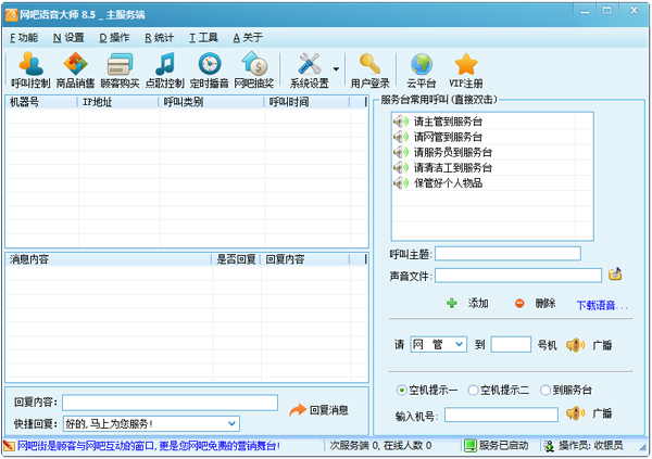 本程序主服务端具有强大的设置及管理功能,能根据你网吧的实际