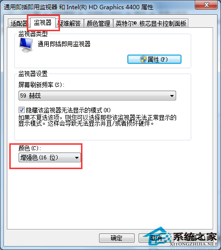增强色16位与真彩色32位区别及设置的步骤 Win7设置增强色16位的步骤