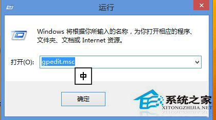 Win8系统没有组策略怎么恢复?
