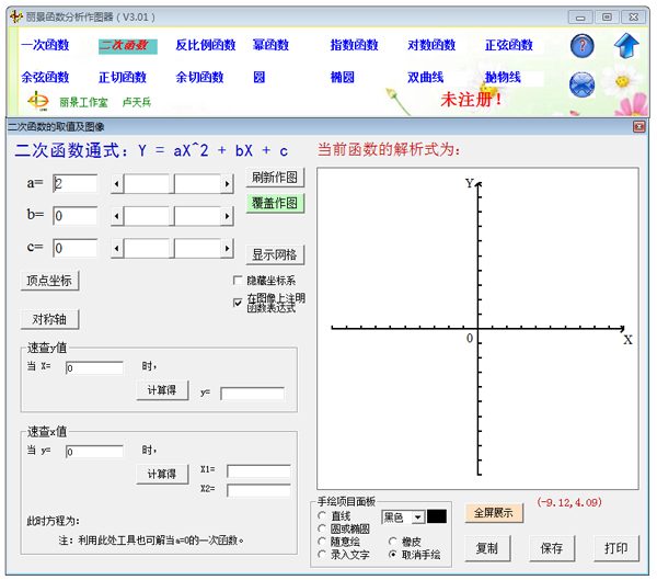 丽景函数分析作图器 V3.01