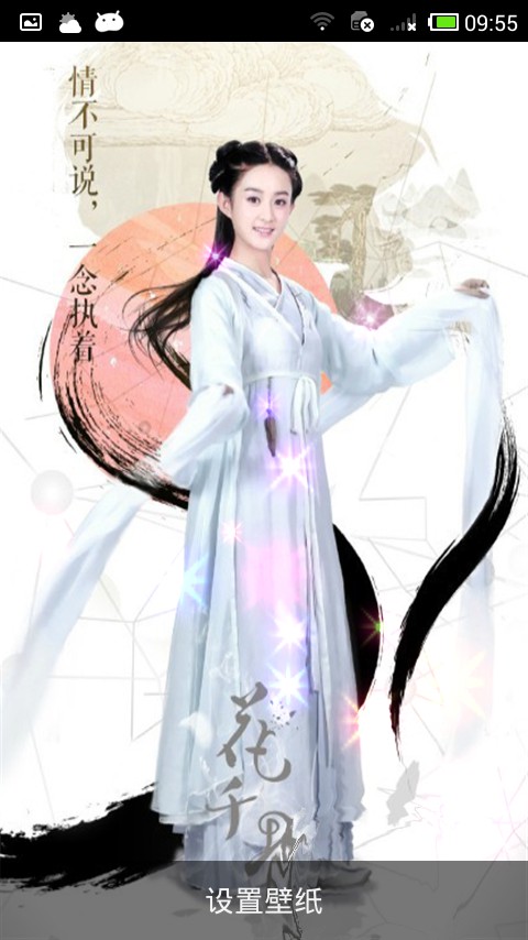 赵丽颖花千骨壁纸 v2015.07.20