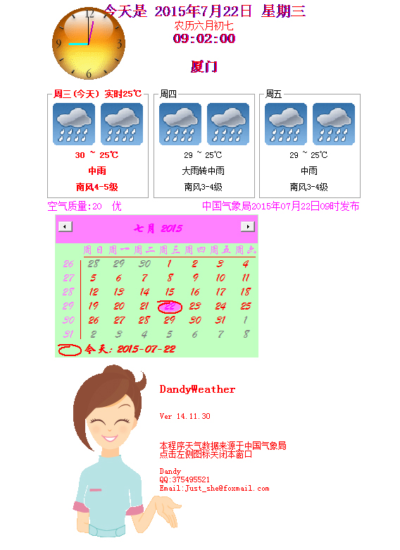 桌面天气插件(DandyWeather) V14.11.30 绿色版