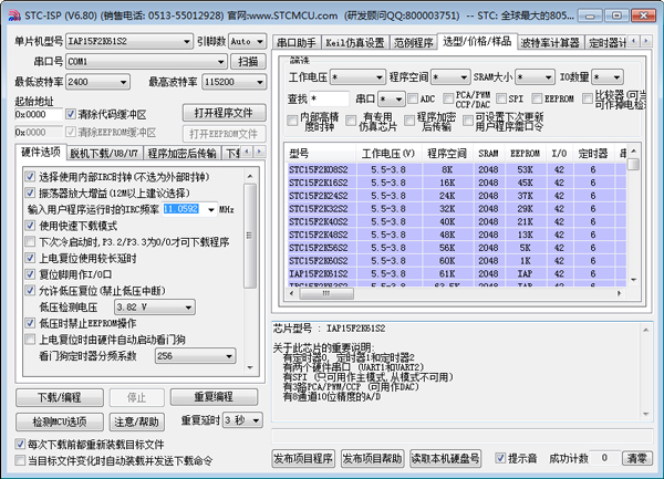 STC单片机烧录工具(STC-ICP) V6.80 绿色版