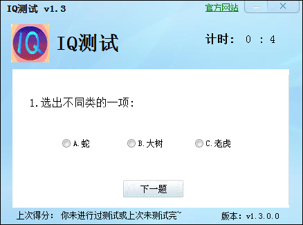 IQ测试软件 V1.3 绿色版