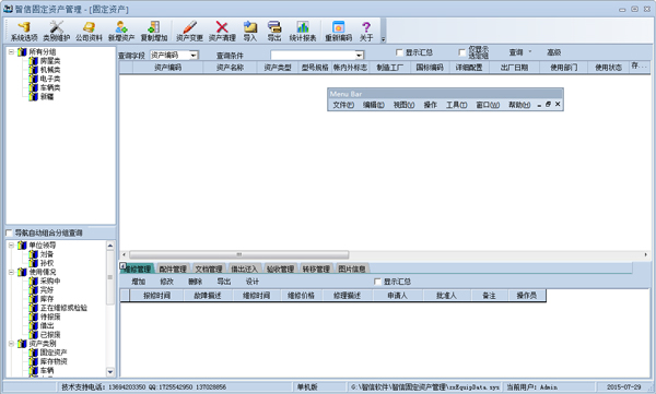 智信固定资产管理软件