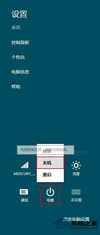 Win8实现快速关机的能力大全