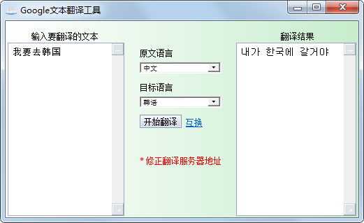 谷歌文本翻译工具 V2.6 绿色版