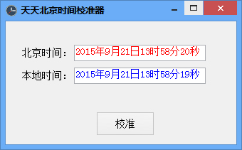 时间校准在线校准 53-150921140311X5.jpg