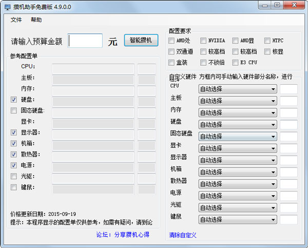 攒机助手 V4.9.0.0 绿色版