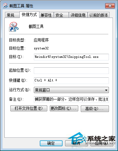 Win7截图快捷键是什么?如何设置Win7截图快