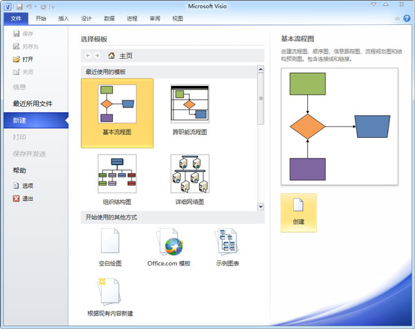 visio 2010 专业版是微软公司出品的 microsoft office 办公软件中的