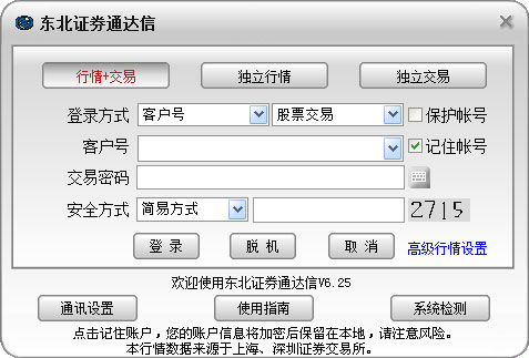东北证券网上交易_广发证券手机交易_国联证券能交易港股