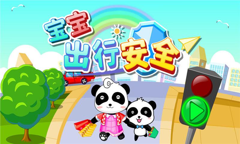 儿童外出安全注意事项