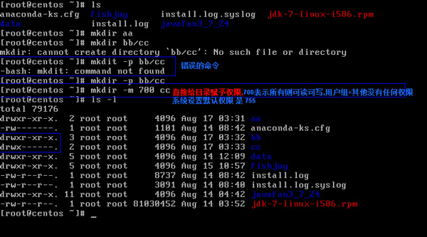 Linux命令rmdir和rm有什么不同?-系统之家