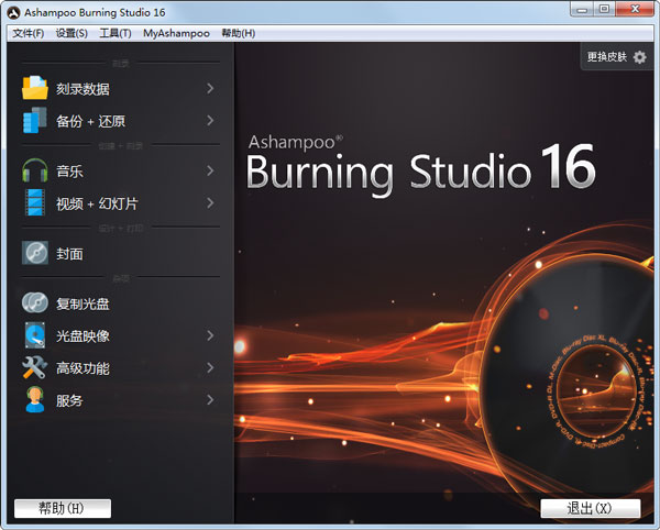 Ashampoo Burning Studio(光盘刻录) V16.0.0.25 中英文绿色版