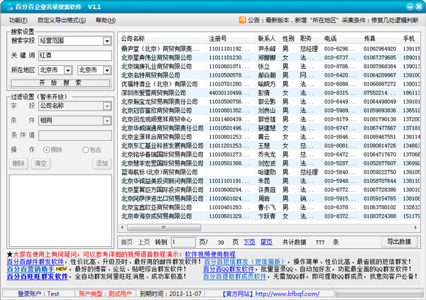 企业名录搜索软件免费下载_百分百企业名录搜