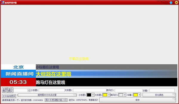 新闻界面p图v10绿色版