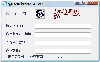 手机星号查看器_星号查看器 _星号密码查看器绿色版