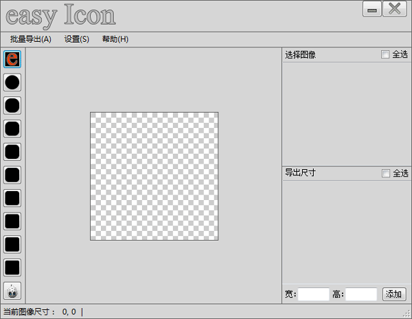 easy Icon(图标制作工具) V2019.04.13 绿色版