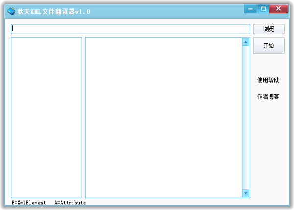 秋天XML文件翻译器 V1.0 绿色版