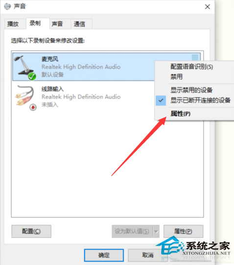 Win10系统麦克风声音太小了怎么调整?