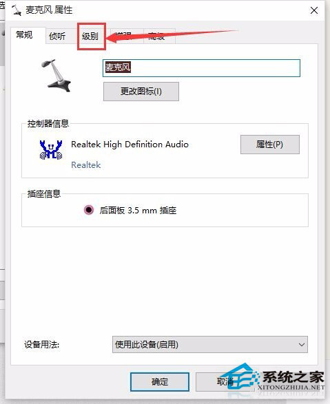 Win10系统麦克风声音太小了怎么调整?