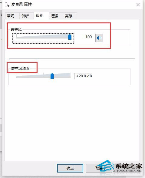 Win10系统麦克风声音太小了怎么调整?