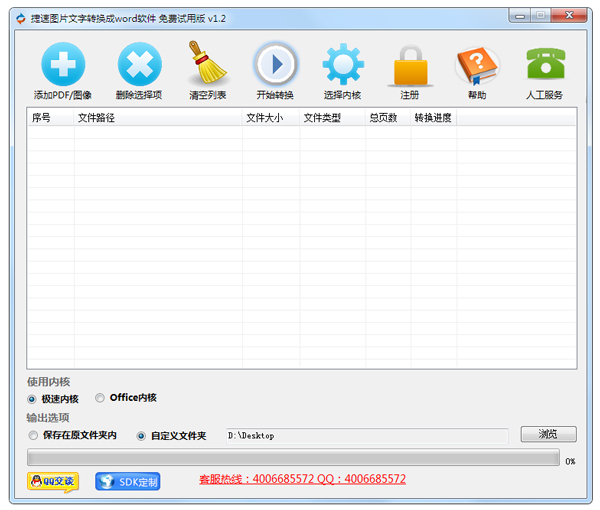 捷速图片文字转换成word软件 v3.