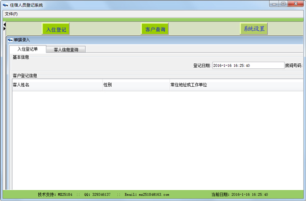 住宿人员登记系统 V2.3