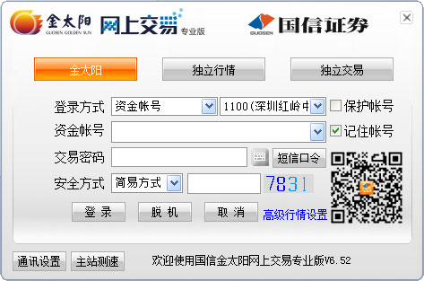 国信证券金太阳v828专业版