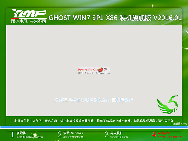 雨林木风 GHOST WIN7 SP1 X86 装机旗舰版 V2016.01（32位）