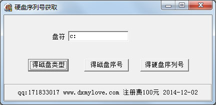 硬盘序列号获取 V1.0 绿色版