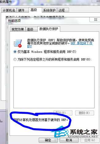 安装Win10时提示你的处理器不支持NX的处理
