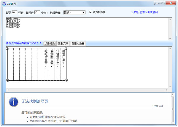 古文字转换器下载_竖排古文转换器1.2免费绿色版 - 之