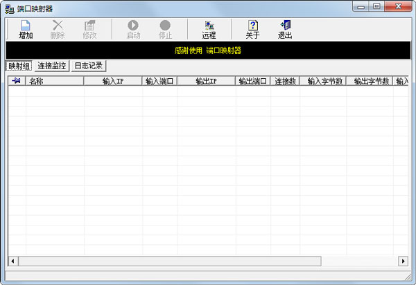 端口映射器 V1.6 绿色版