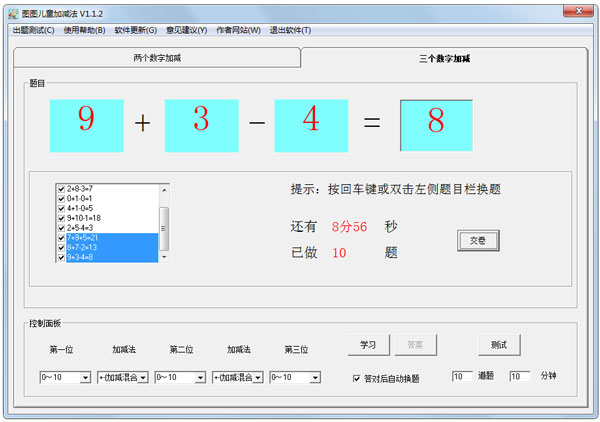 20以内加减法游戏