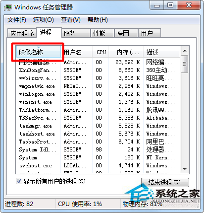 Win7任务管理器进程一直在跳动选中不了的处理方法