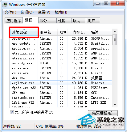 Win7任务管理器进程一直在跳动选中不了的处理方法