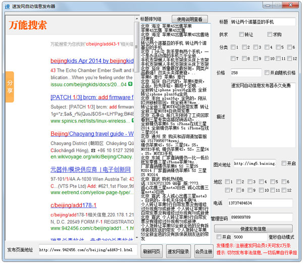 速发网自动信息发布器 V1.0 绿色版