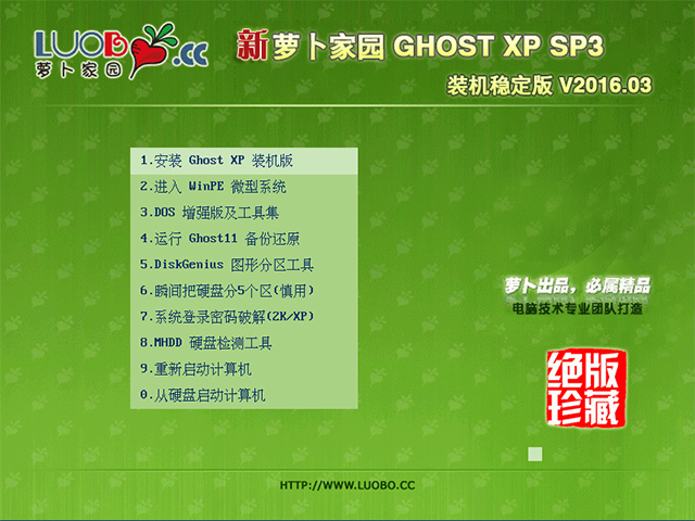 萝卜家园 GHOST XP SP3 装机稳定版 V2016.03