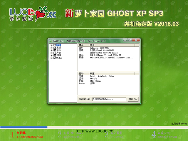 萝卜家园 GHOST XP SP3 装机稳定版 V2016.03