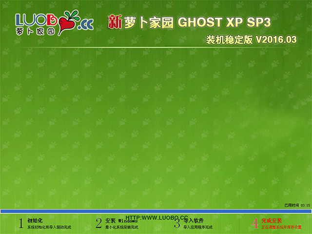 萝卜家园 GHOST XP SP3 装机稳定版 V2016.03
