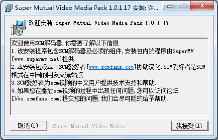 Scm解码器(scm文件)播放完整解码包 V1.0.1.17