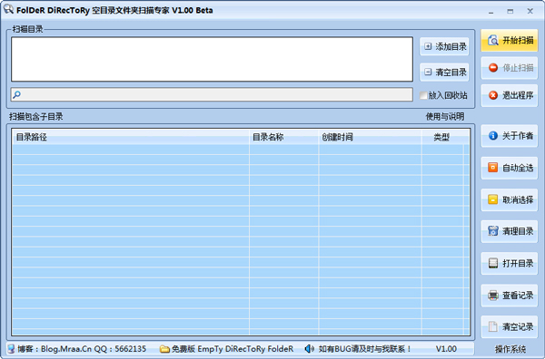 FolDeR DiRecToRy(空目录文件夹扫描专家) V1.00 绿色版