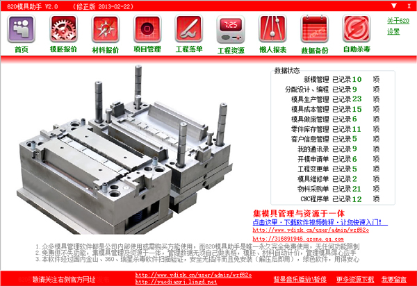 620模具助手 V2.0 绿色版