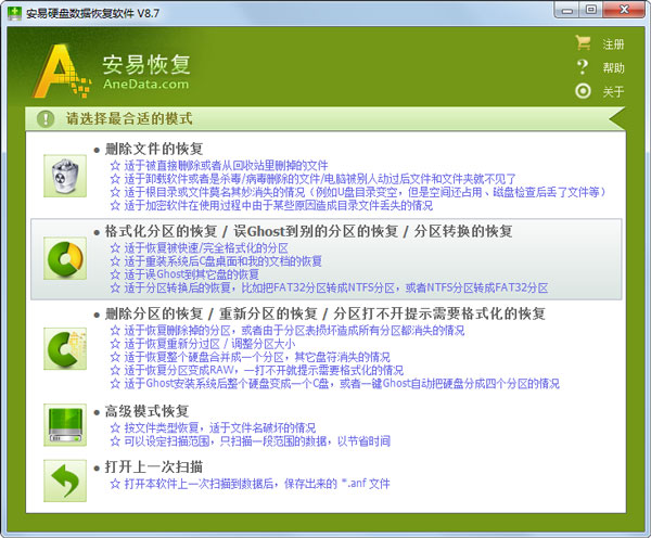 安易数据官网_安易恢复官网_安易数据恢复软件官网