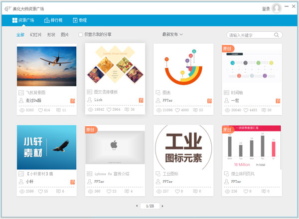 ppt美化大师魔法换装_ppt美化大师 mac_ppt美化大师怎么用