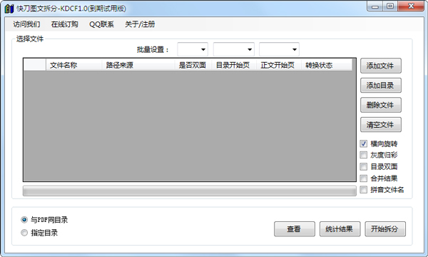 快刀黑白彩色分离软件 V1.0